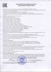 Сертификат соответствия конфет: суфле; желе; мечталки. ГОСТ